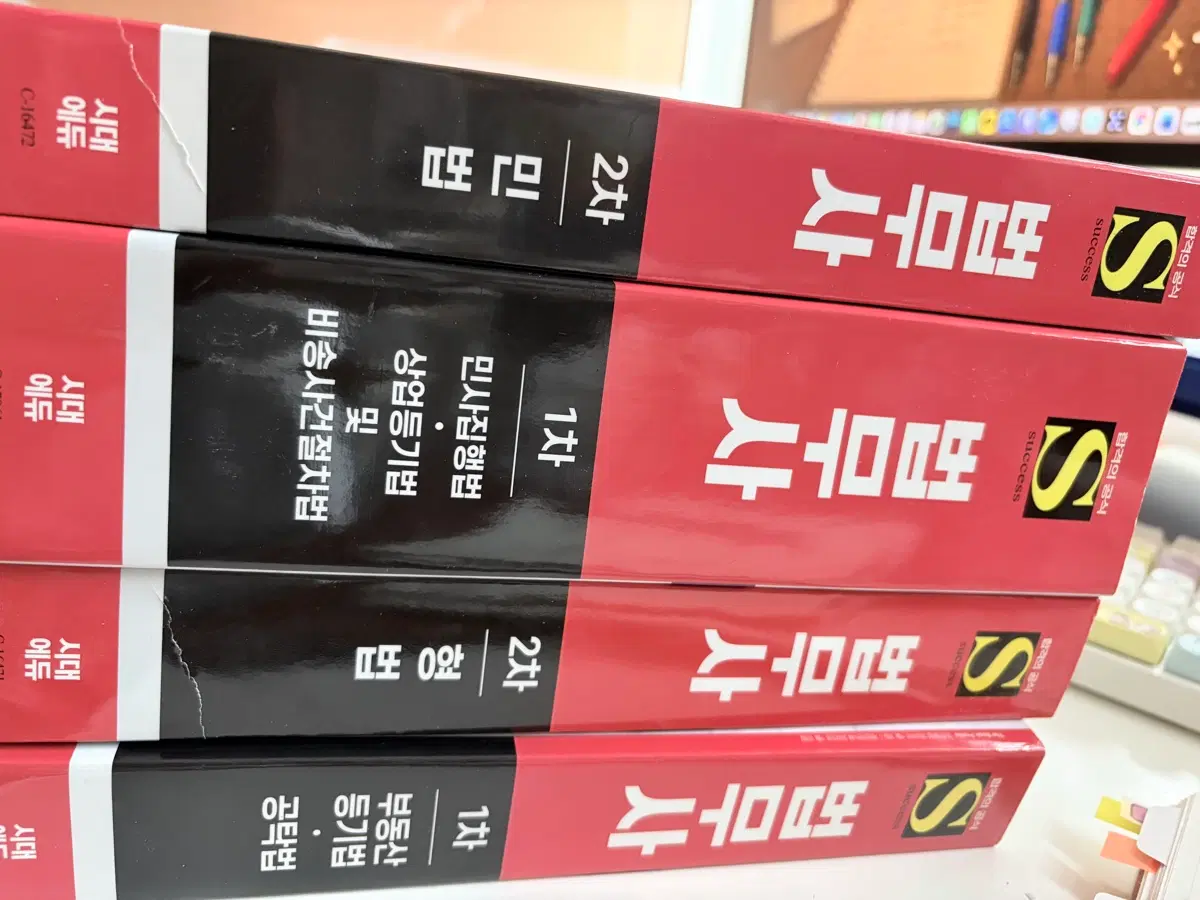 2026 법무사 교재 4권 셋트 새책