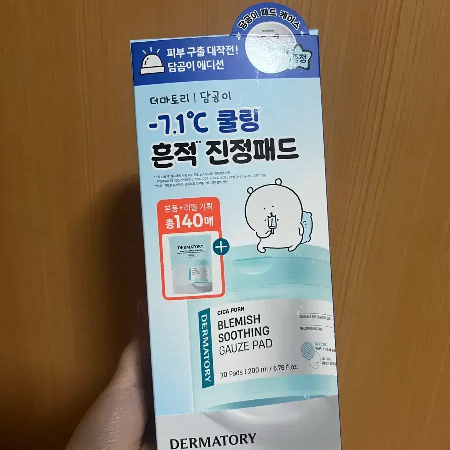 더마토리 시카 엑소좀 흔적 거즈 패드 70매+리필 70매