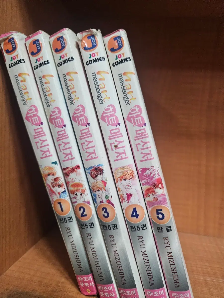 하트메신저1-5완
