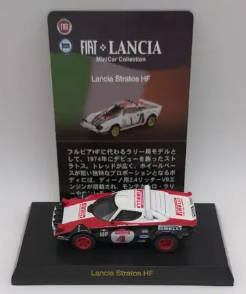 교쇼 1/64 피아트 란치아 미니카 컬렉션 Lancia Stratos HF (NO.4/PIRELLI)