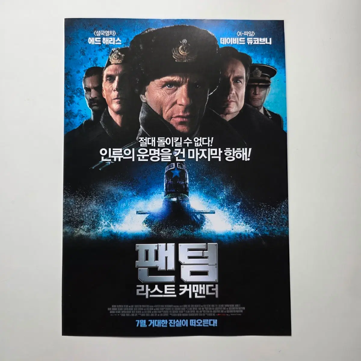 [전단지] 팬텀 라스트 커맨더 2013 영화 포스터