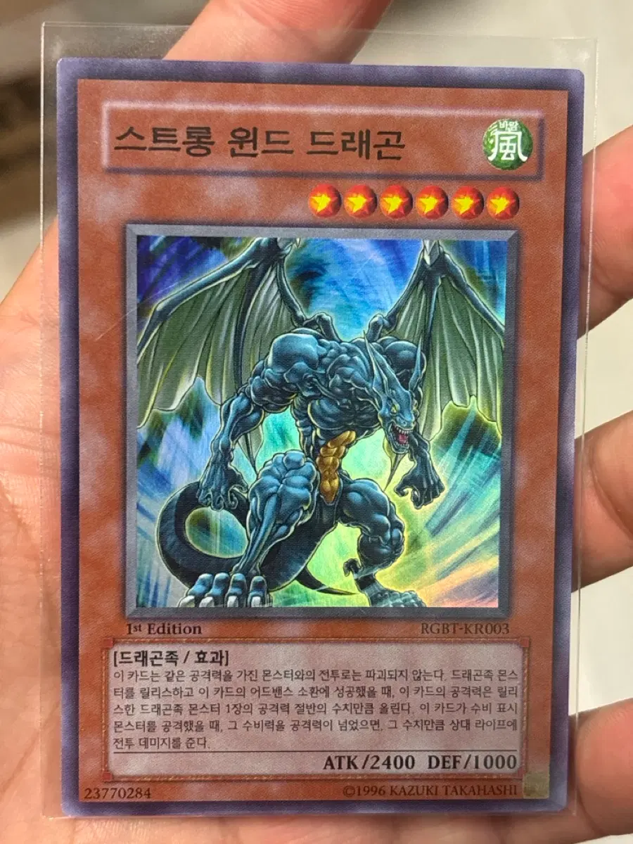 유희왕 스트롱윈드드래곤 1st 슈레 rgbt
