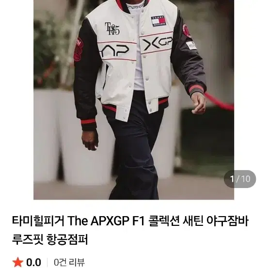 한정판 타미힐피거 f1더무비 APX GP 바시티