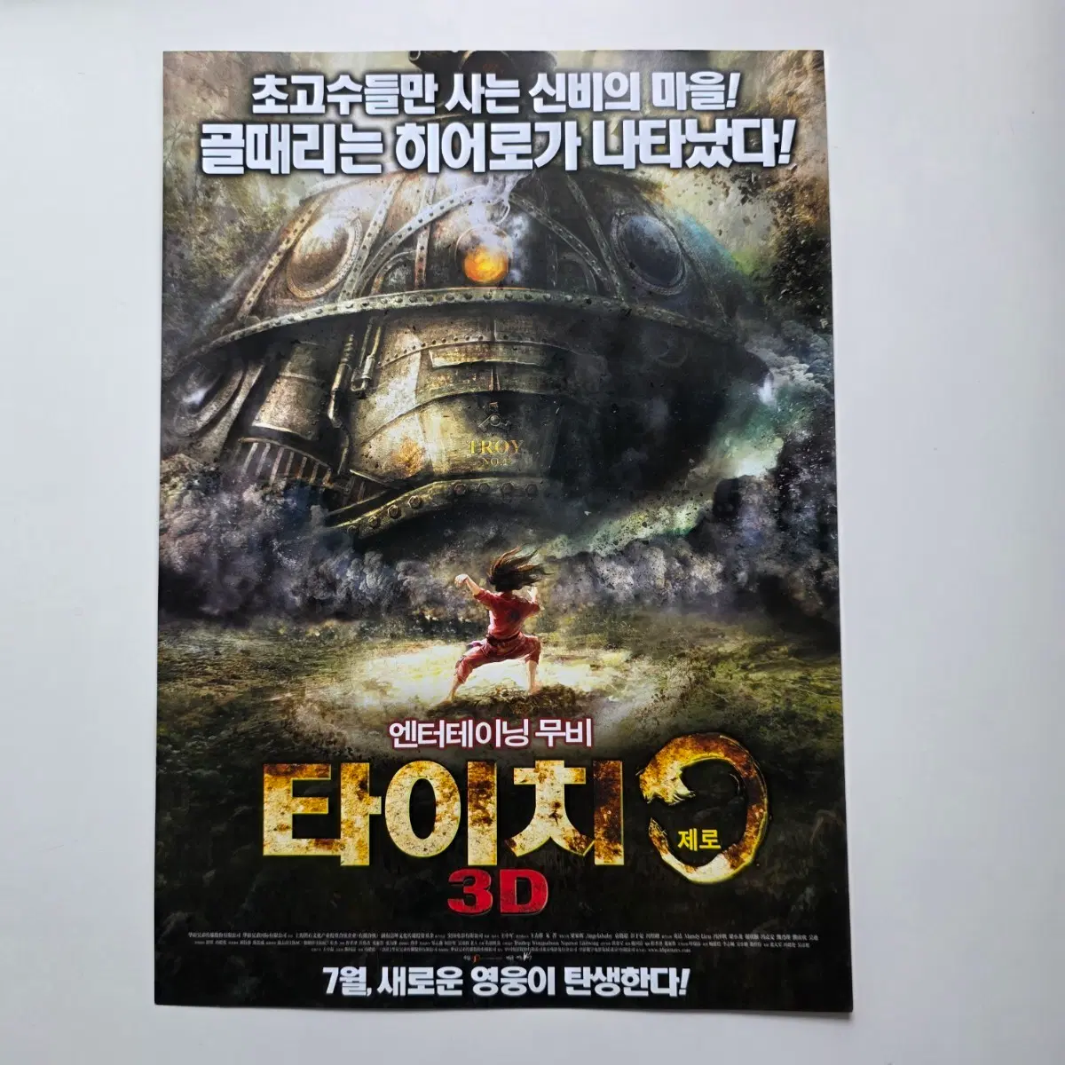 [전단지] 타이치 제로 3D 2013 영화 포스터