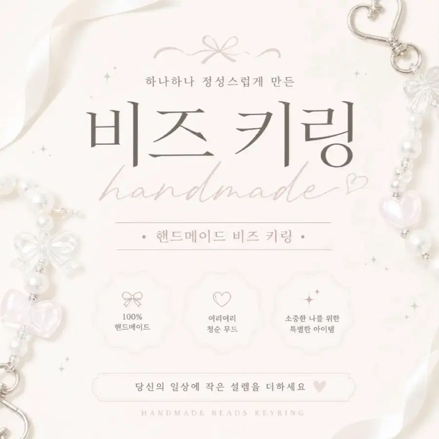 비즈키링 주문제작