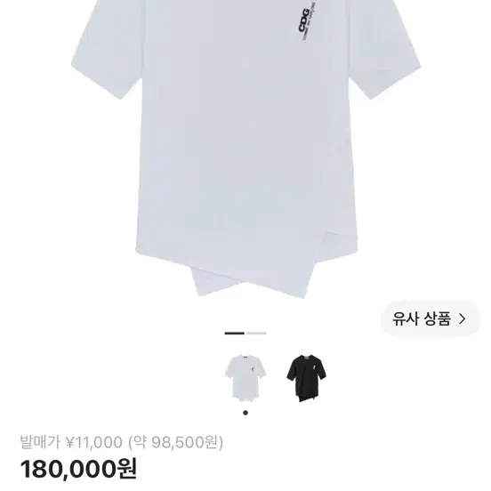 CDG 바이어스 티셔츠 화이트