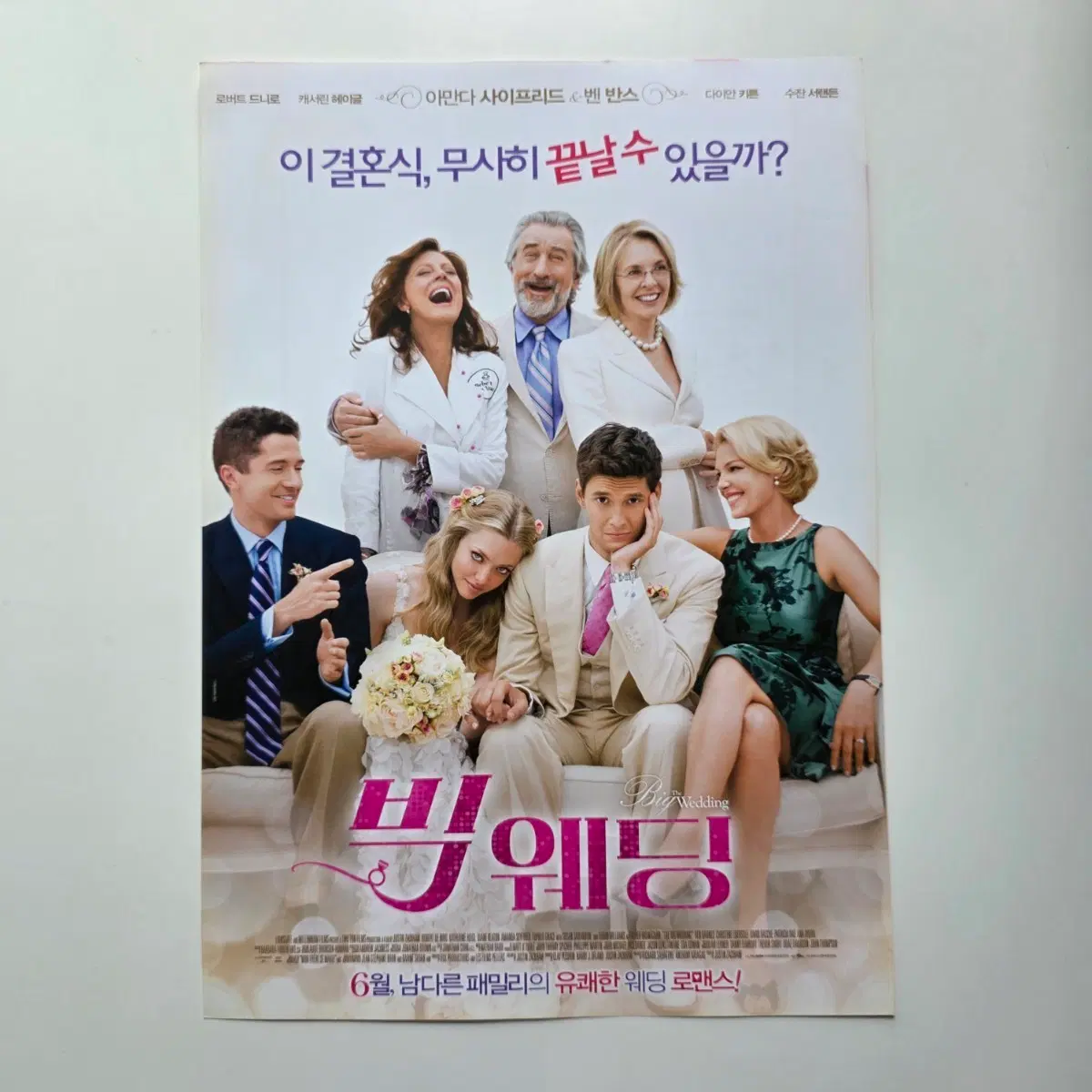 [전단지] 빅 웨딩 2013 영화 포스터