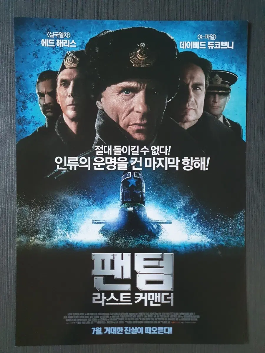 팬텀 라스트 커맨더 영화 전단지 팜플렛 A4