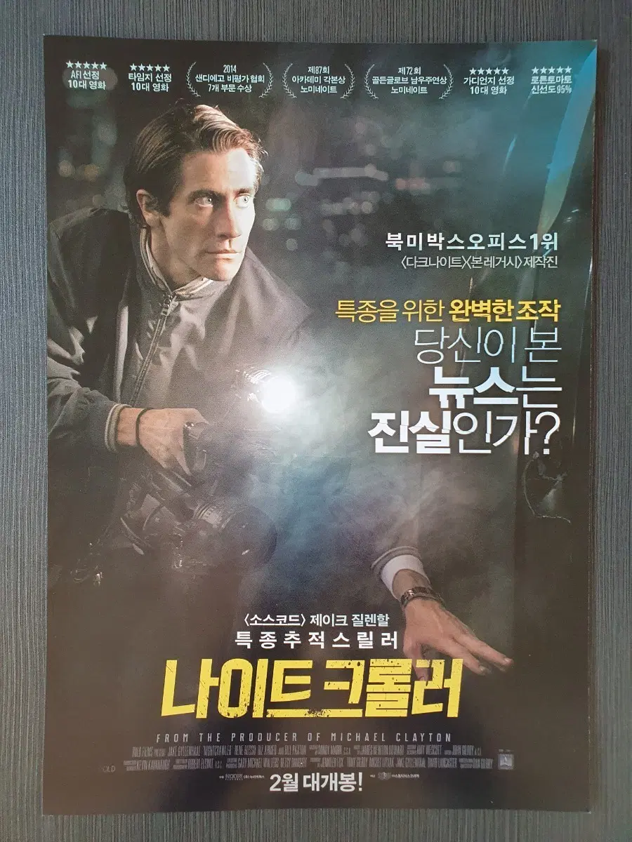 나이트크롤러 영화 전단지 팜플렛 A4 제이크 질렌할