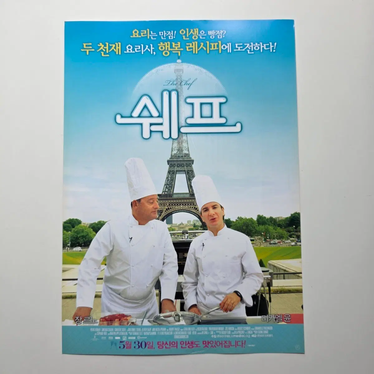 [전단지] 쉐프 2013 영화 포스터