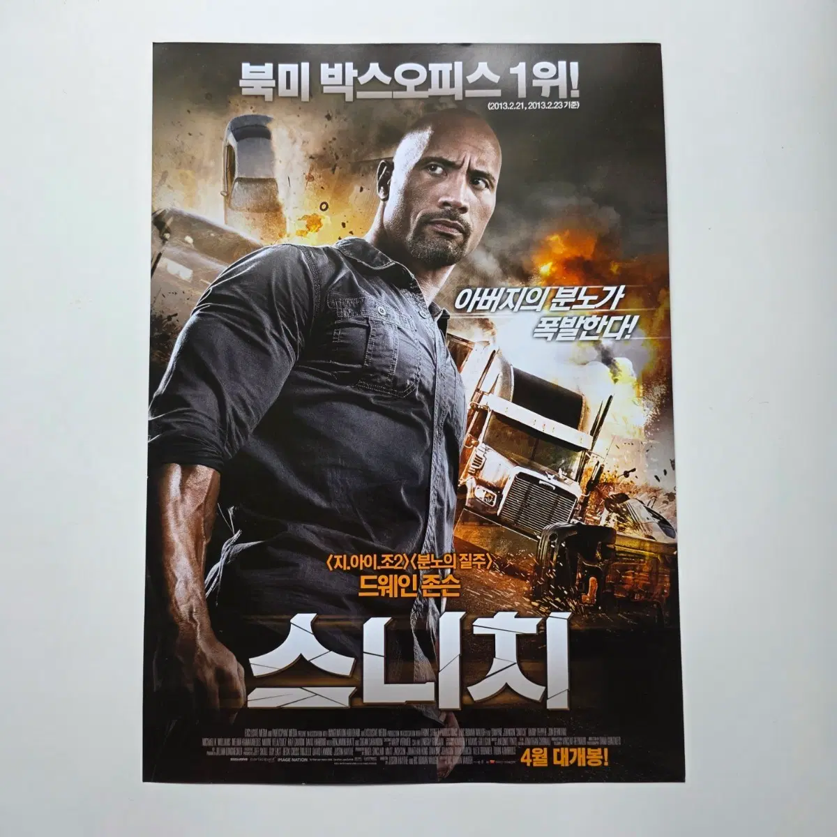 [전단지] 스니치 2013 영화 포스터 드웨인 존슨