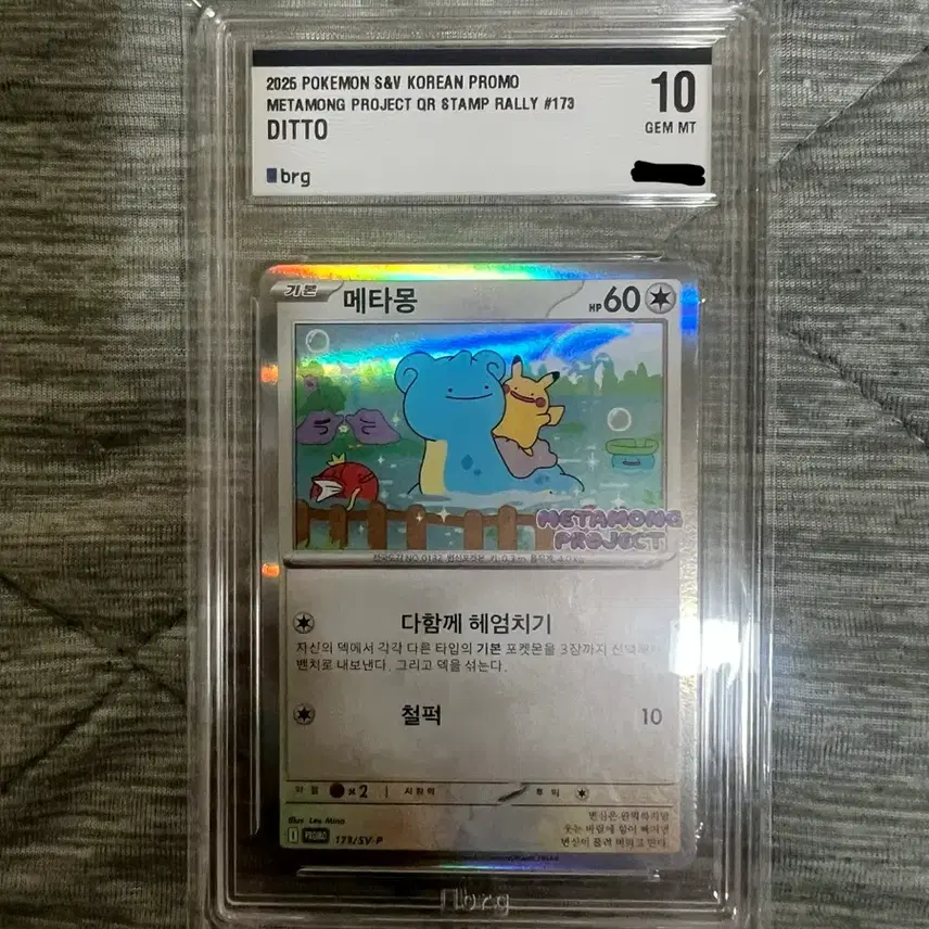 포켓몬카드 메타몽 프로모 brg10 등급 카드