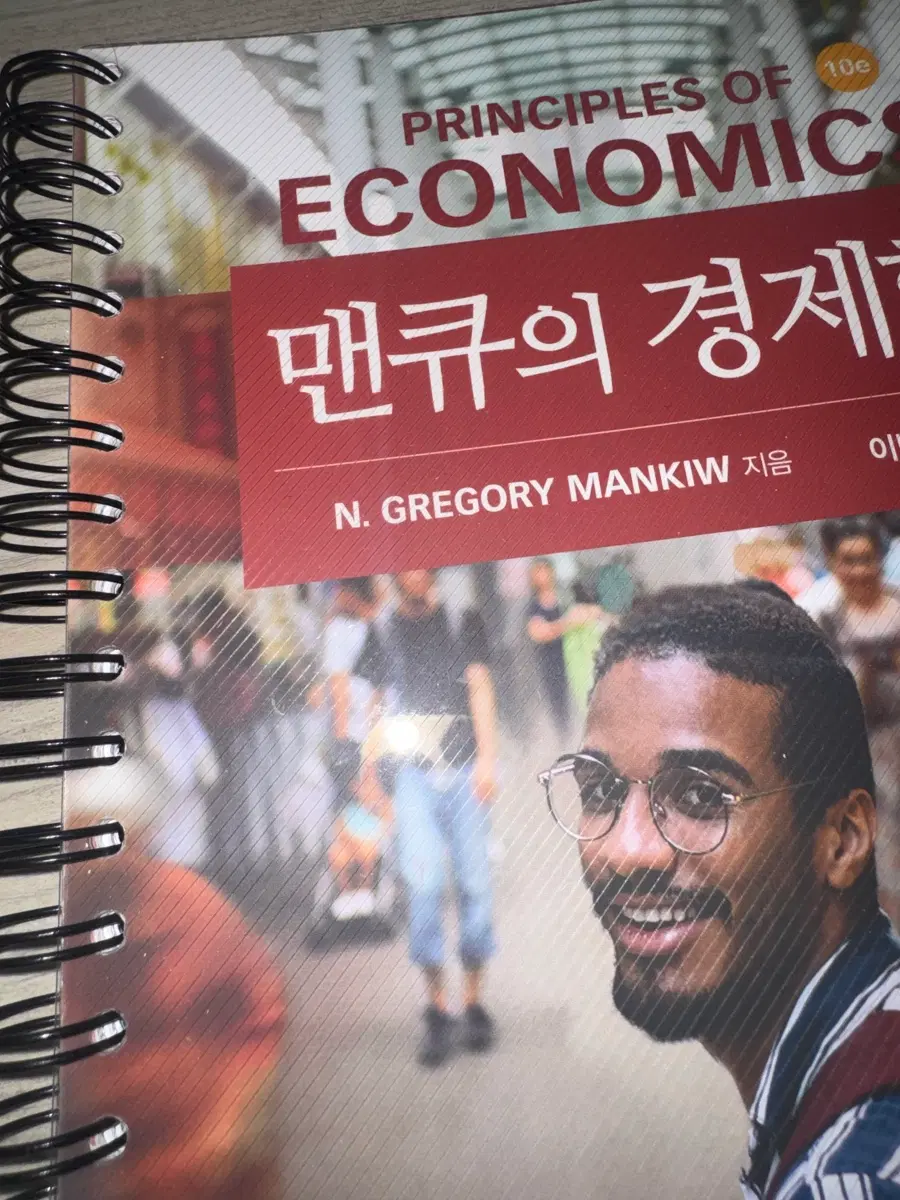 맨큐의 경제학 10판 (분철되어있음)