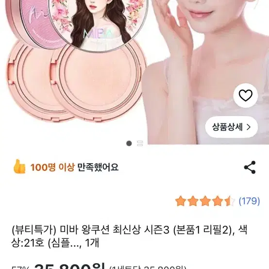 미바 왕쿠션 21호