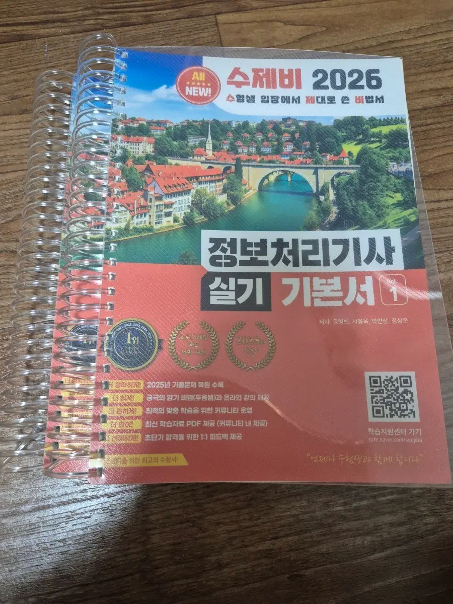 2026 수제비 정보처리기사 실기 기본서