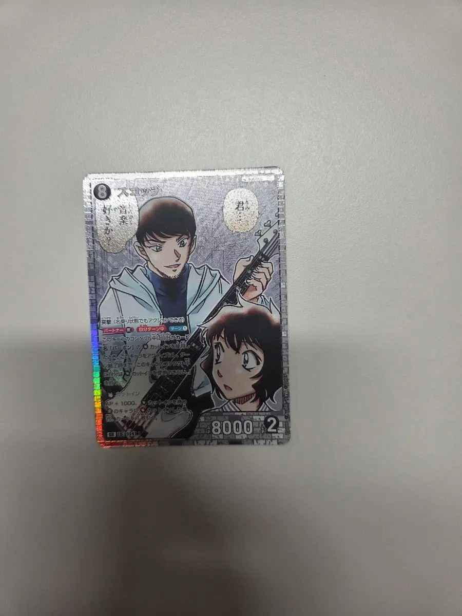 명탐정 코난 tcg 10탄 스카치, 모로후시 히로미츠 카드sr