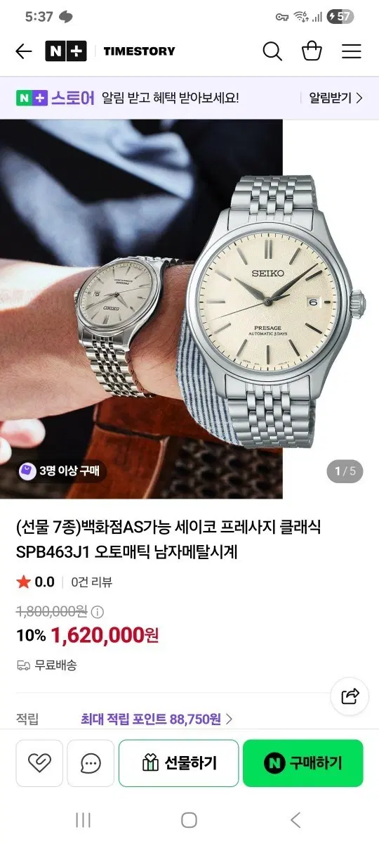 세이코 프레사지 클래식 SPB463J1 오토매틱