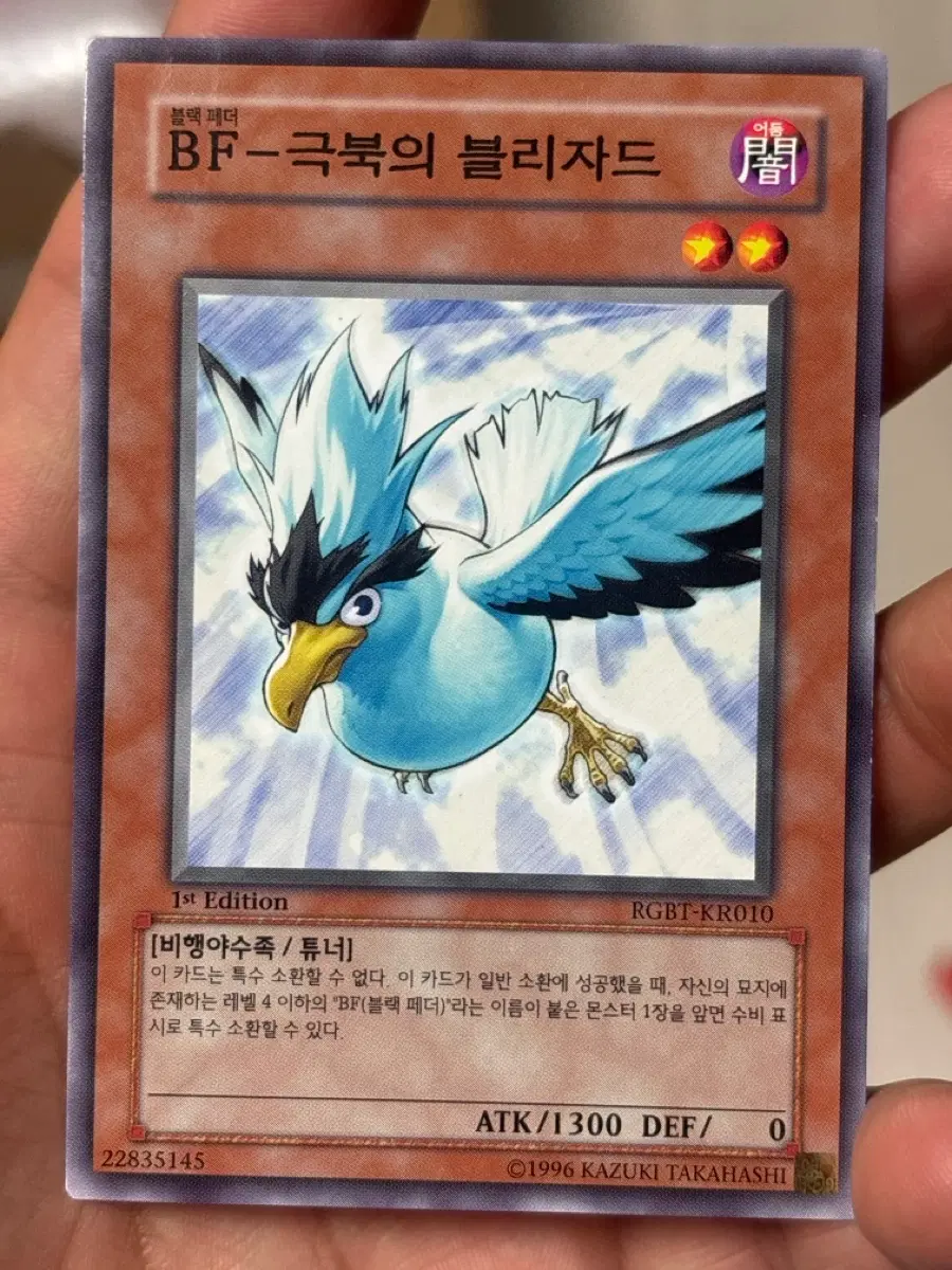 유희왕 BF-극북의블리자드 1st rgbt