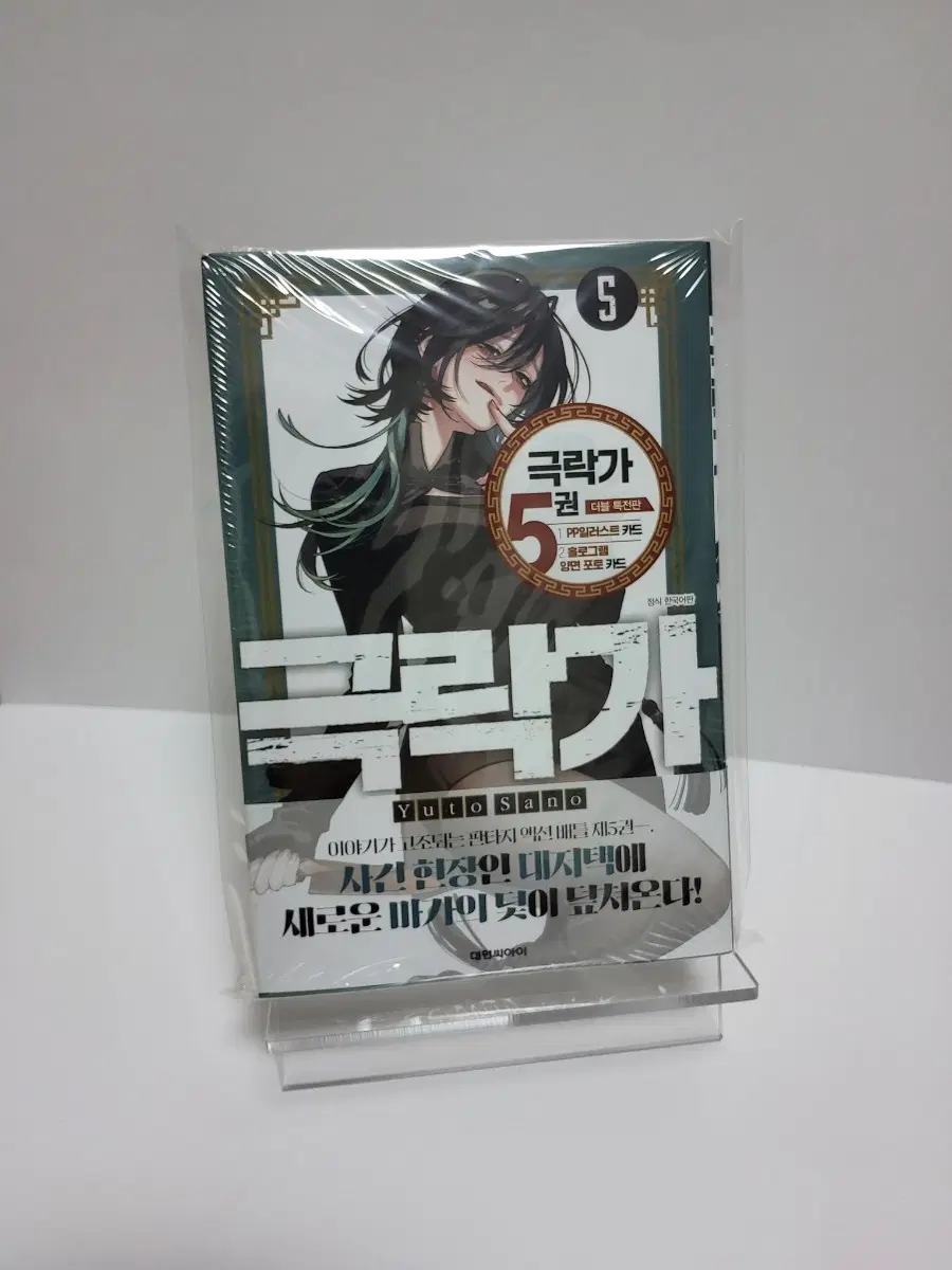 미개봉)극락가 만화책 5권 더블특전판