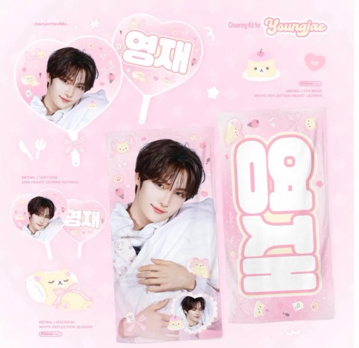 투어스 영재 슬로건 미니우치와 판매