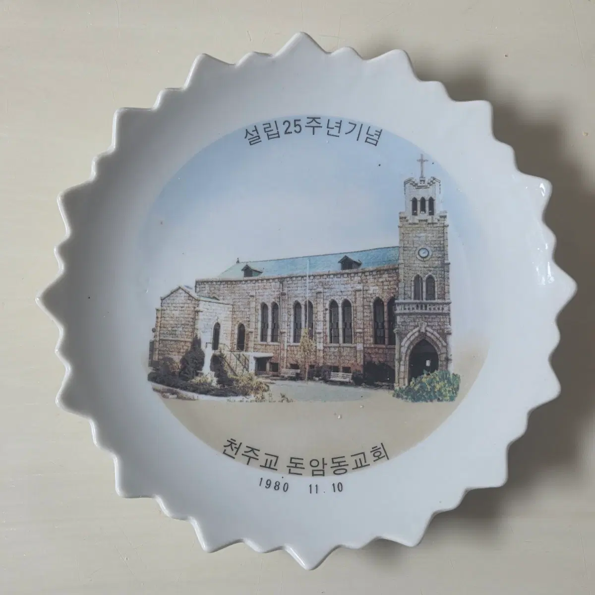 천주교 접시 도자기 천주교 접시 도자기