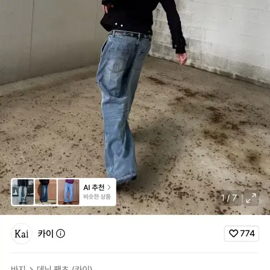 카이 더블니 데님팬츠