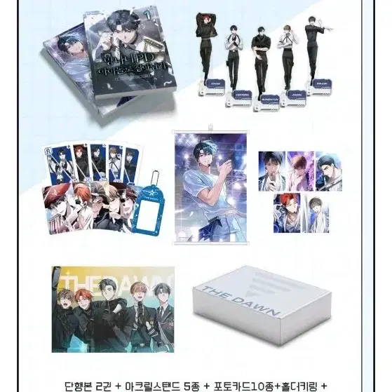 판매)망나니PD 아이돌로 살아남기 단행본&굿즈
