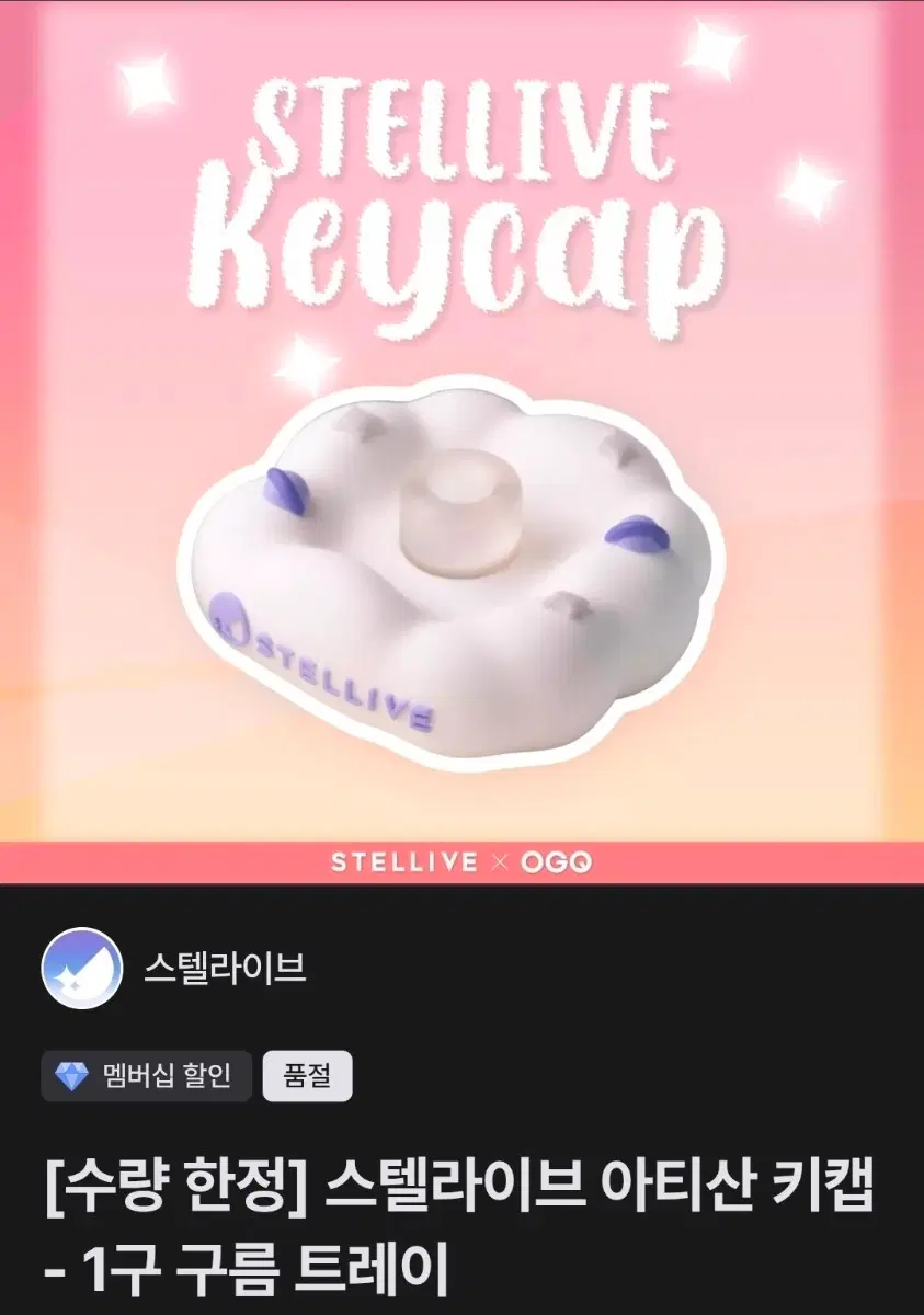 구함) 스텔라이브 아티산 키캡 - 1구 구름 트레이