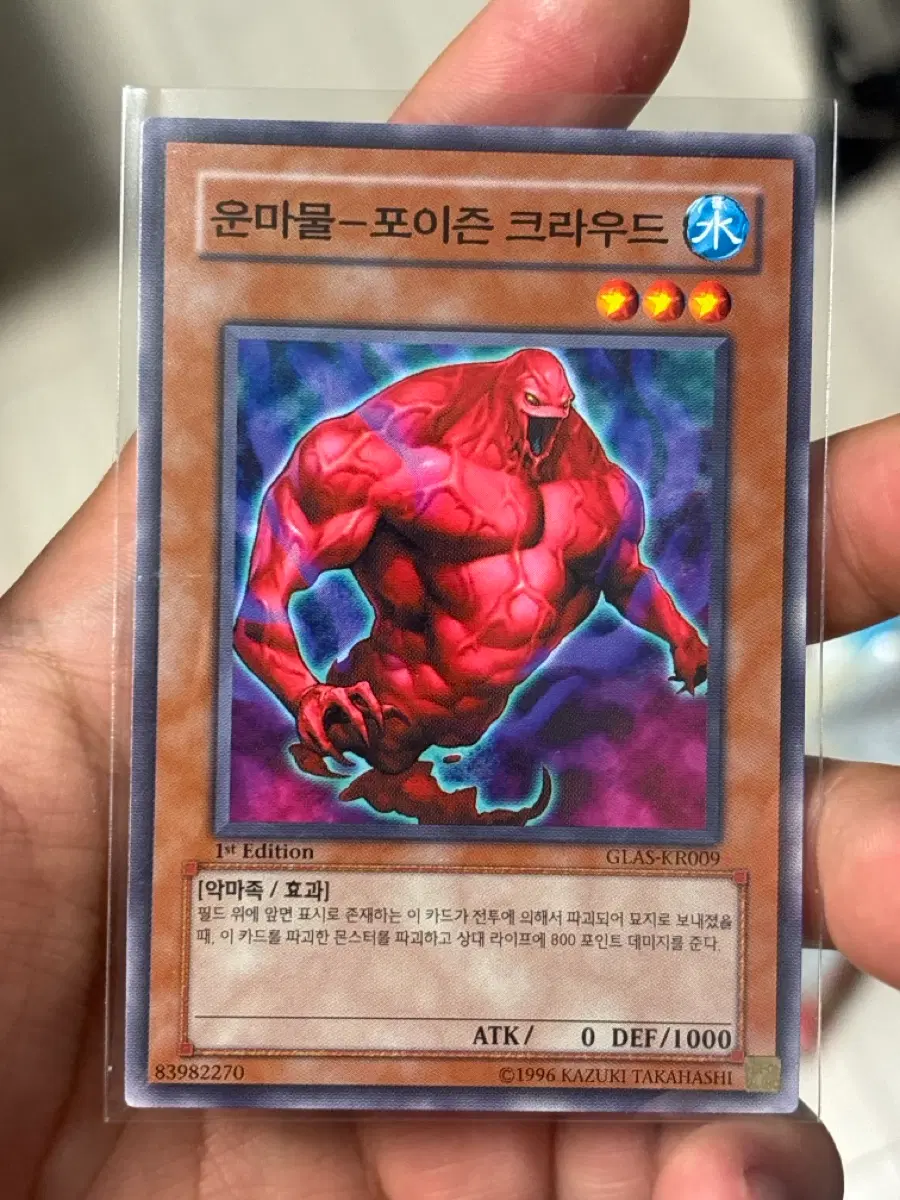 유희왕 운마물-포이즌크라우드 1st glas