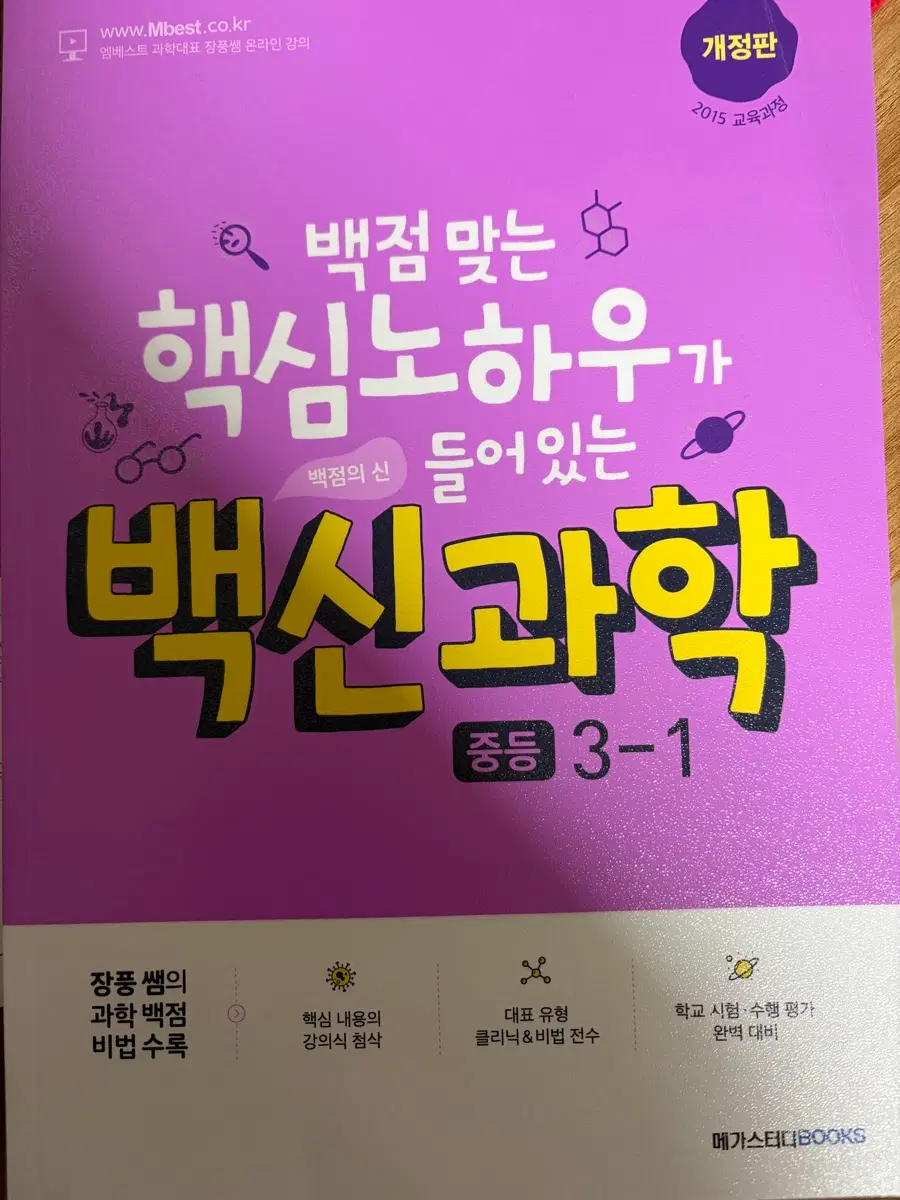 백신 과학 중등 3-1