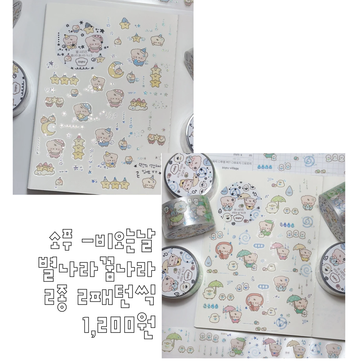 소푸빌리지 - 키스컷2종 2패턴씩
