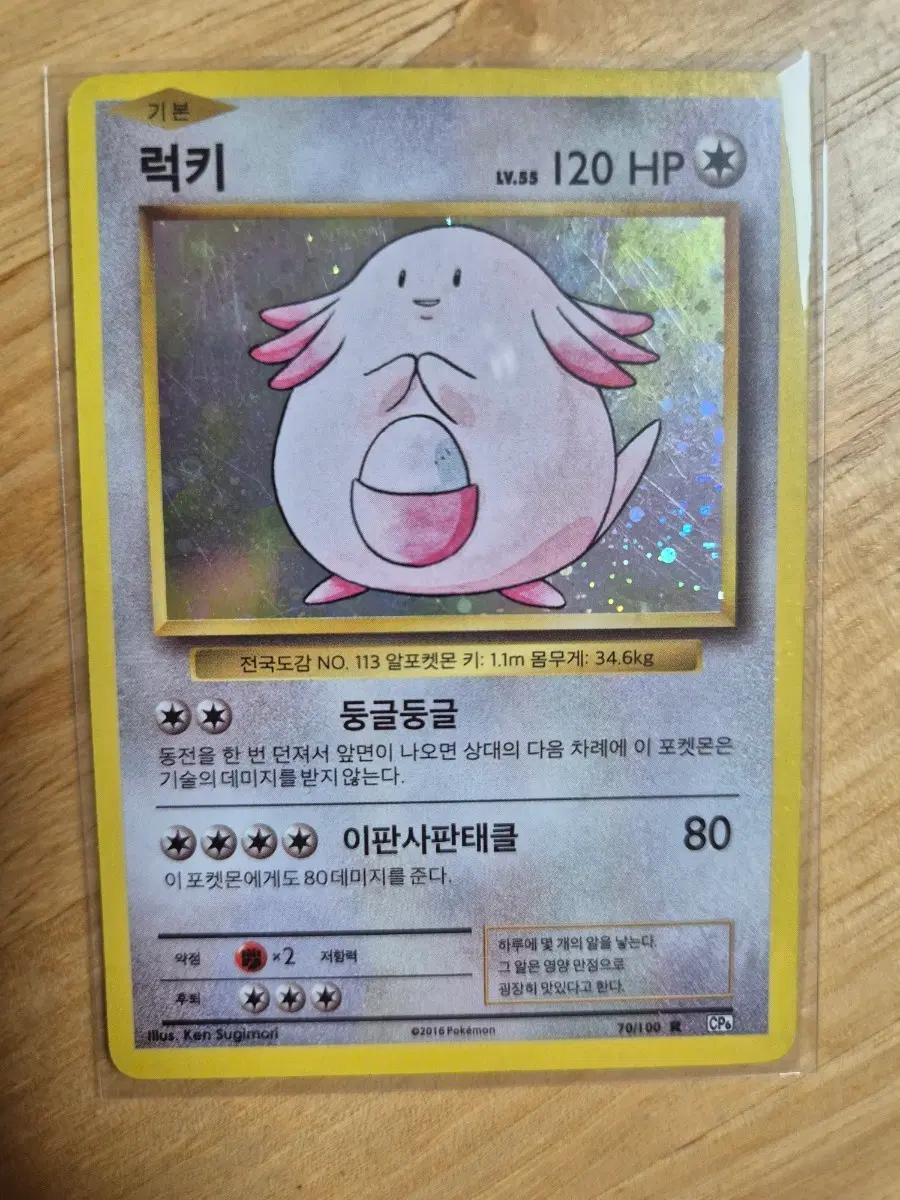 포켓몬카드 럭키