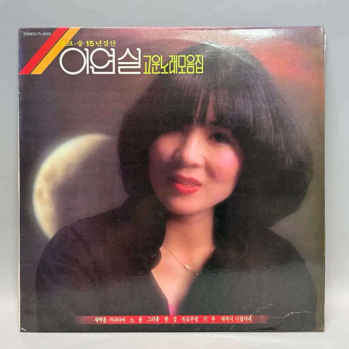 이연실 lp 목로주점 포크송