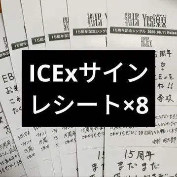 EBiDAN ICEx 영수증 사인 코멘트