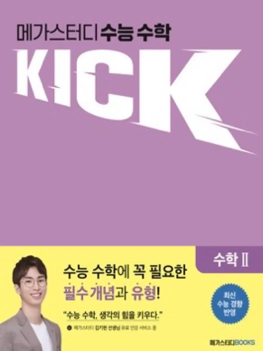 김기현 킥오프 수2