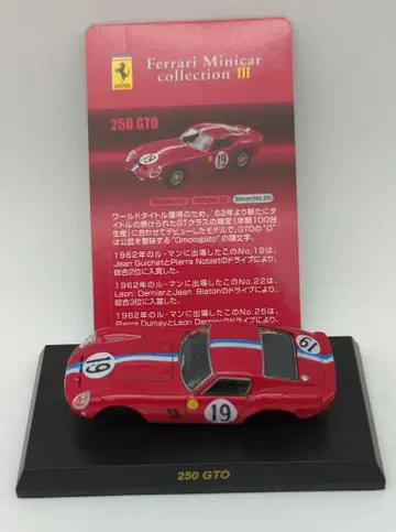 교쇼 1/64 페라리 미니카 컬렉션 3 250 GTO (레드/#19)