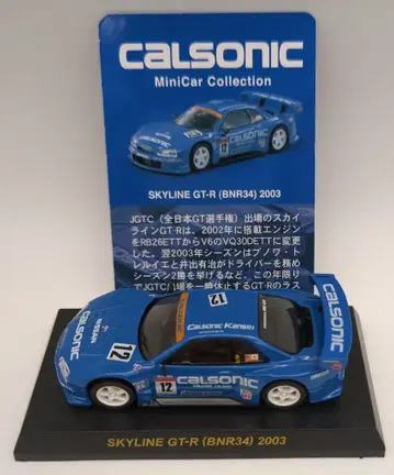 교쇼 1/64 카르소닉 미니카 컬렉션 SKYLINE GT-R (BNR34) 2003