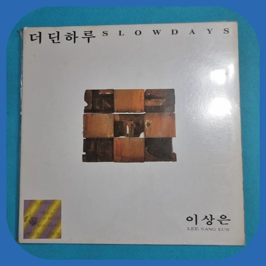 이상은 더딘하루 LP M/M