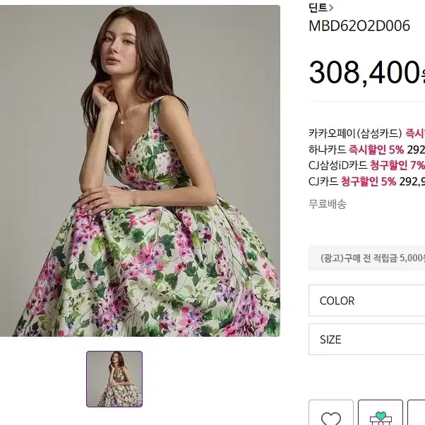 딘트 서현착용 화사한플로럴 플레어 롱원피스 44 꽃무늬