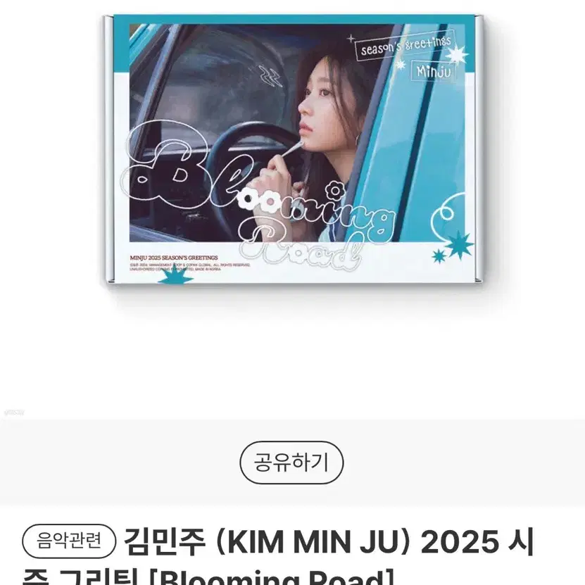 김민주 2025 시즌 그리팅 [Blooming Road]