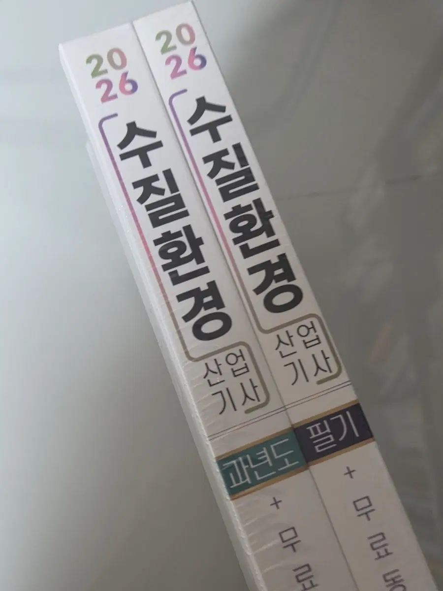수질환경 산업기사 필기 2026 (구민사)