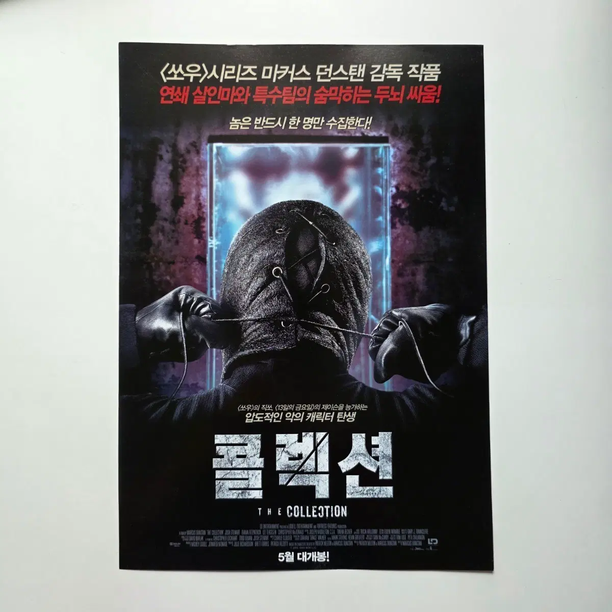 [전단지] 콜렉션 2013 영화 포스터