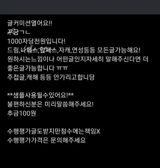 1000원 글커미션