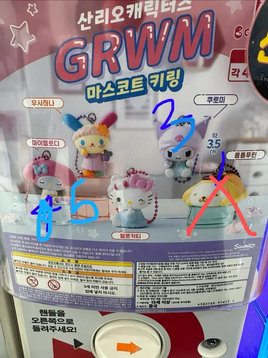 산리오 겟레디윗미 GRWM 가챠 폼폼푸린 마이멜로디 쿠로미