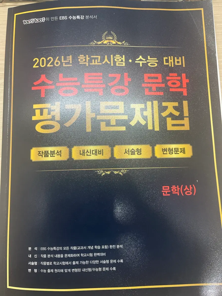 수능특강 문학 평가문제집(당일배송)