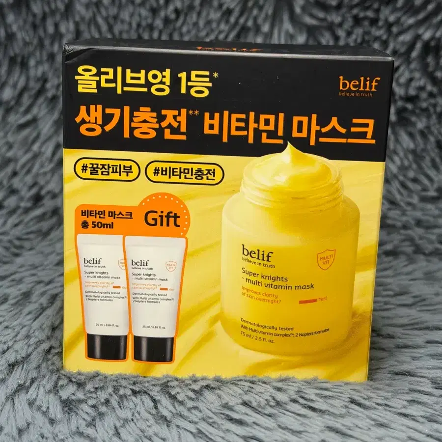 [새상품] 빌리프 슈퍼나이츠 멀티 비타민 마스크 75ml + 25ml + 25ml