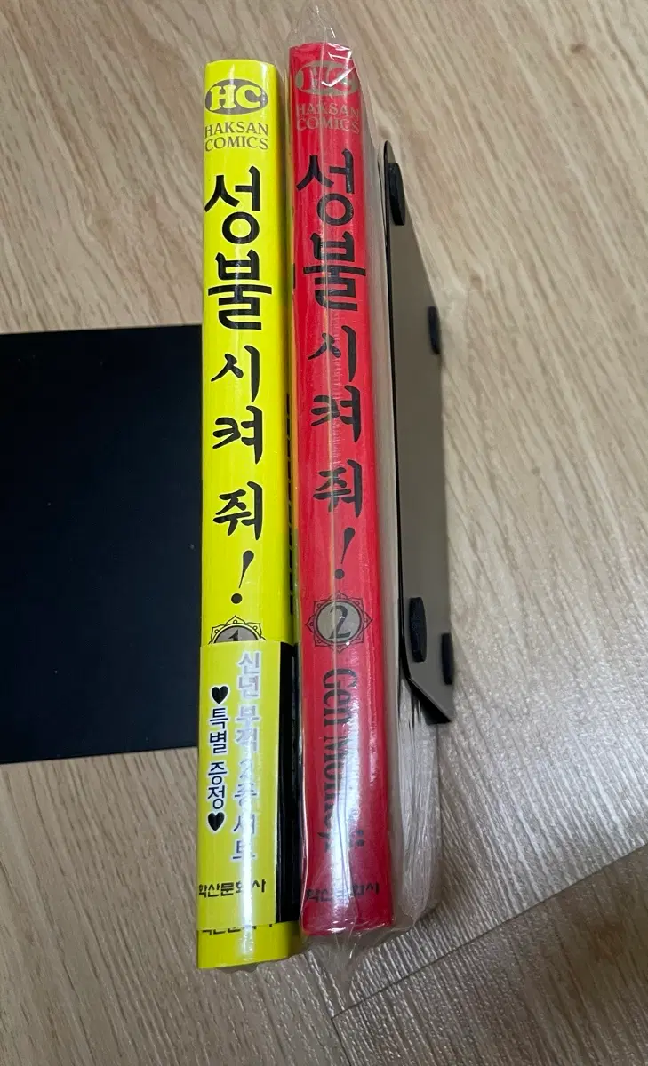 만화책. 성불 시켜 줘 1,2권 초판 미개봉 팜