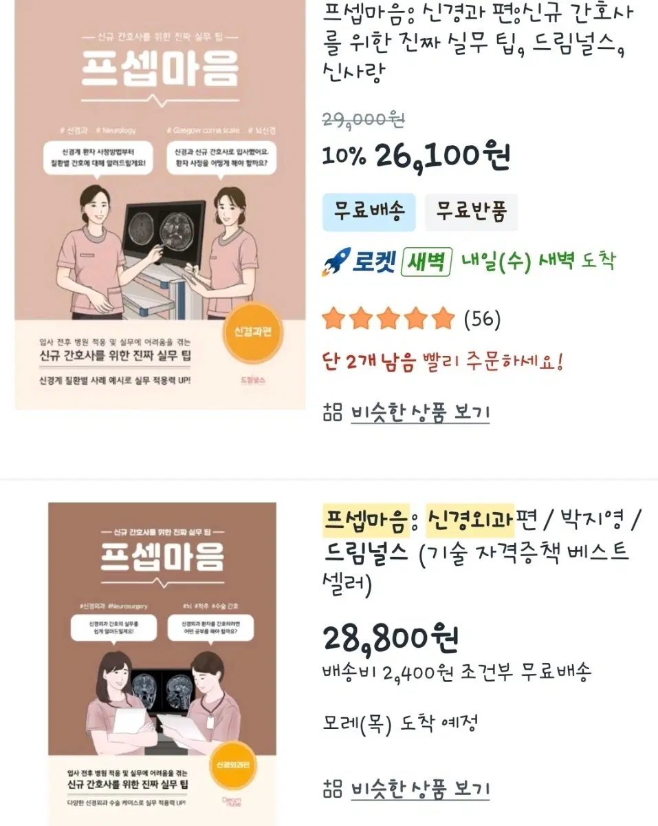 프셉마음 신경외과 구합니다