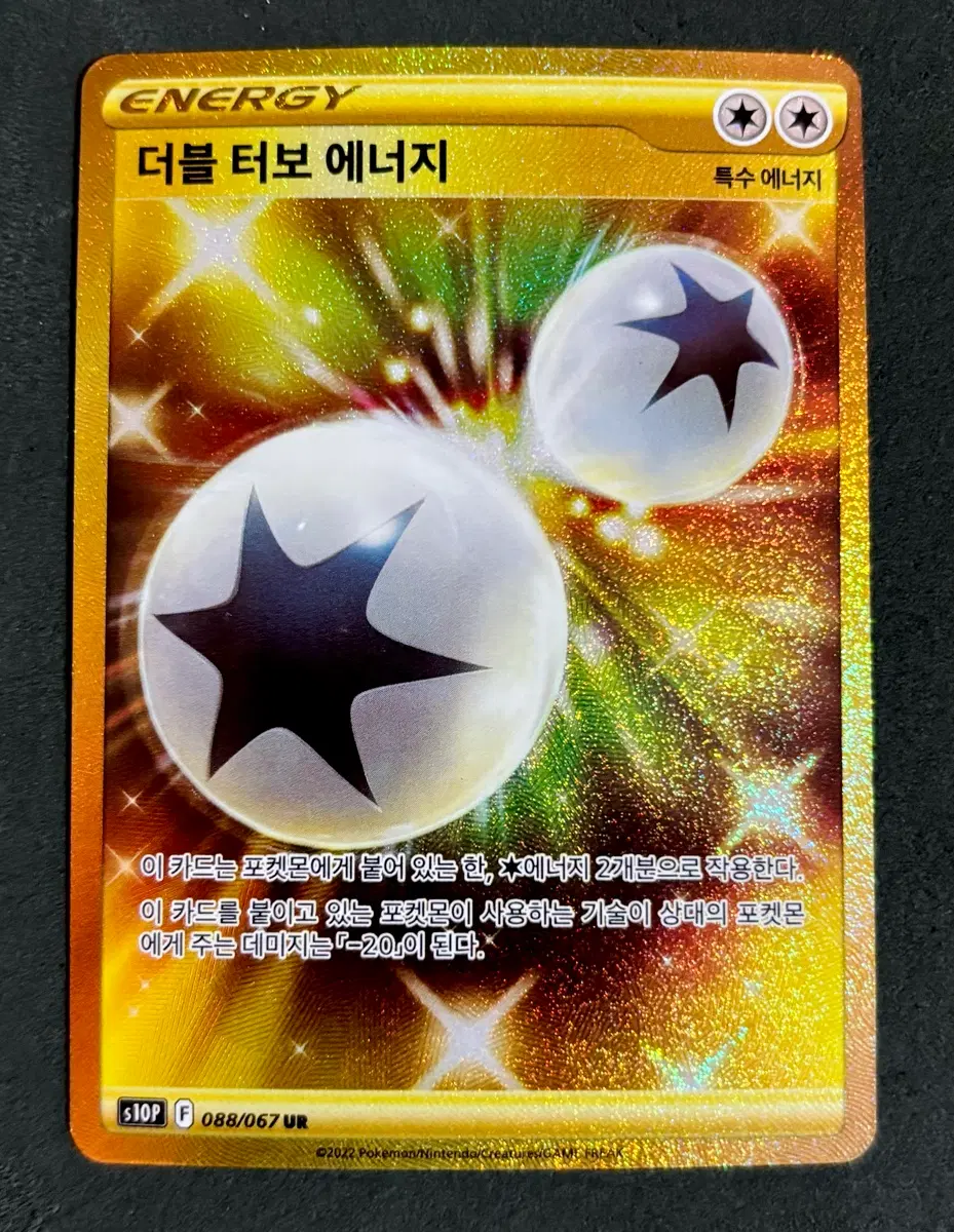 포켓몬카드 - 더블터보에너지 UR
