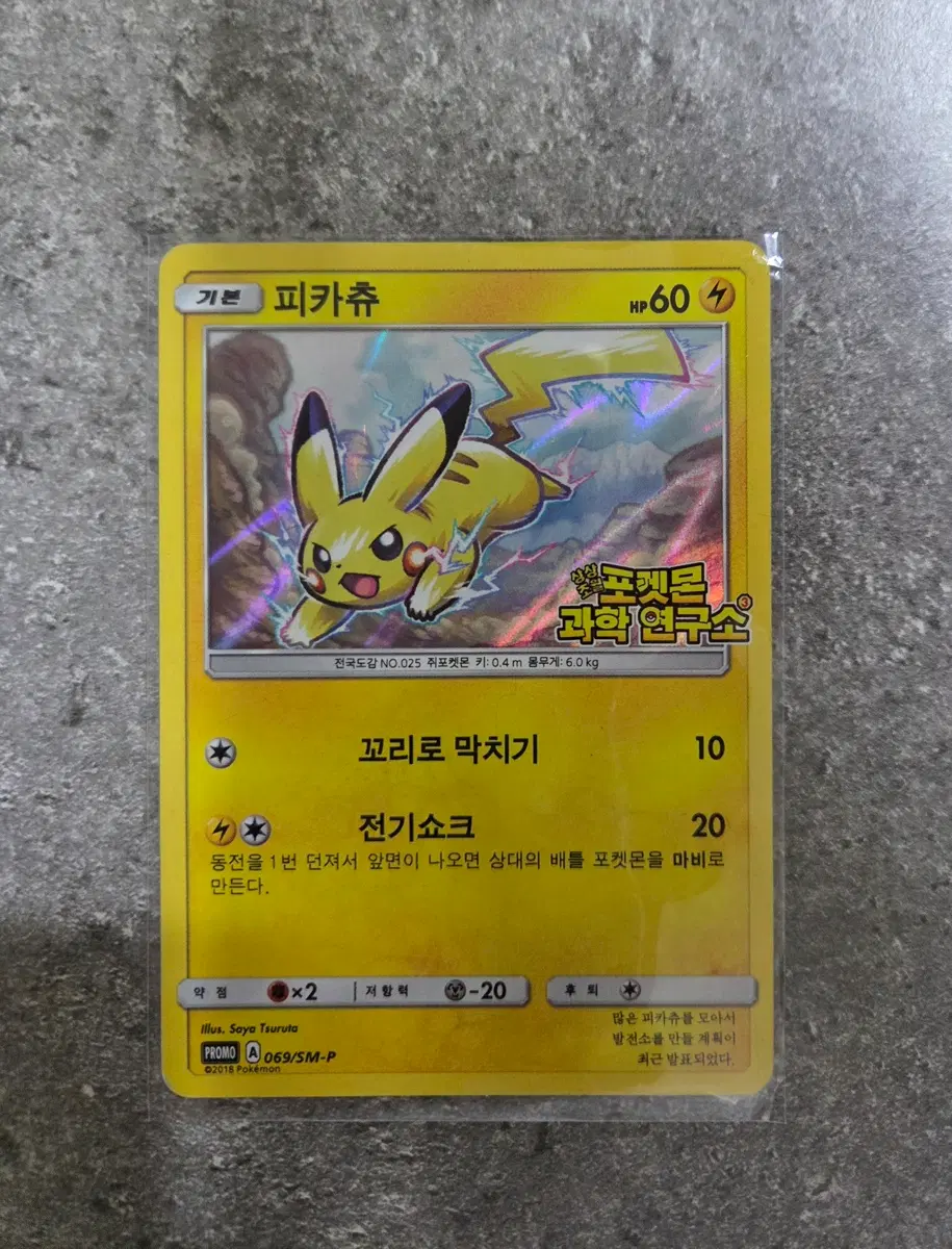 (급처)포켓몬카드 피카츄 과학연구소 프로모